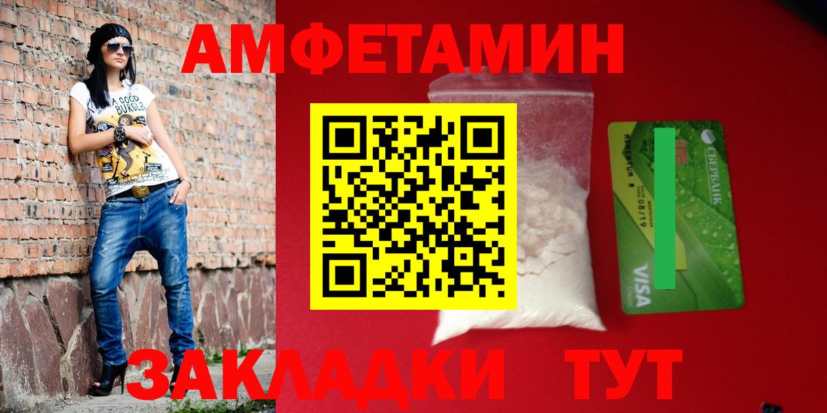 Amphetamine Розовый  Вход с VPN  Amphetamine  Туапсе 