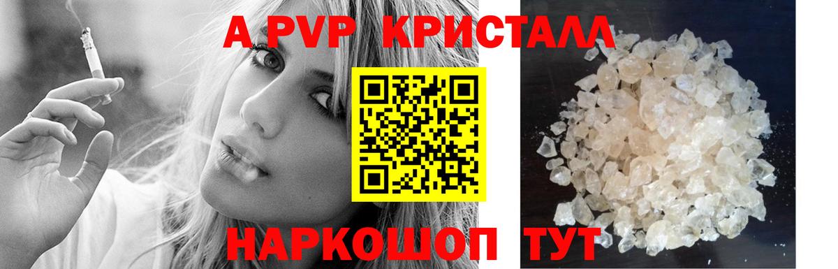 Alpha PVP крисы CK Туапсе