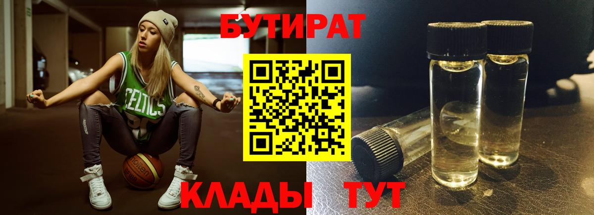 Бутират буратино  Вход с VPN  Туапсе 