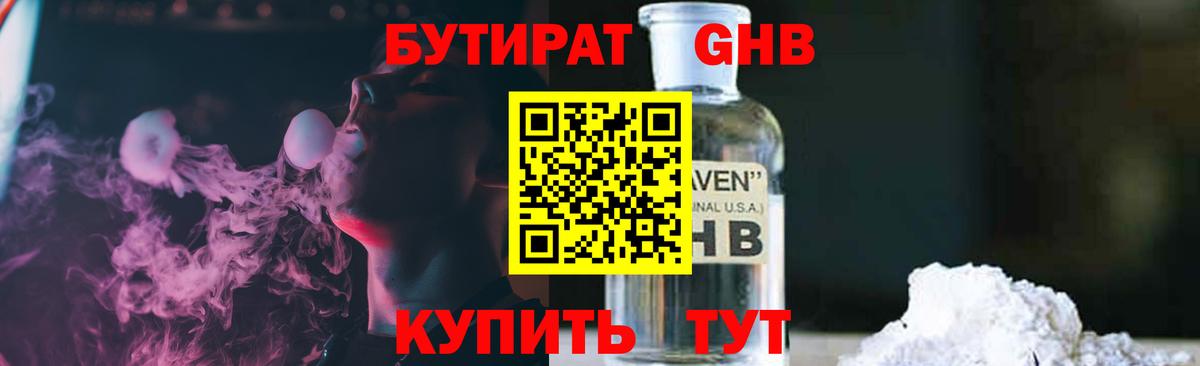 БУТИРАТ BDO Туапсе