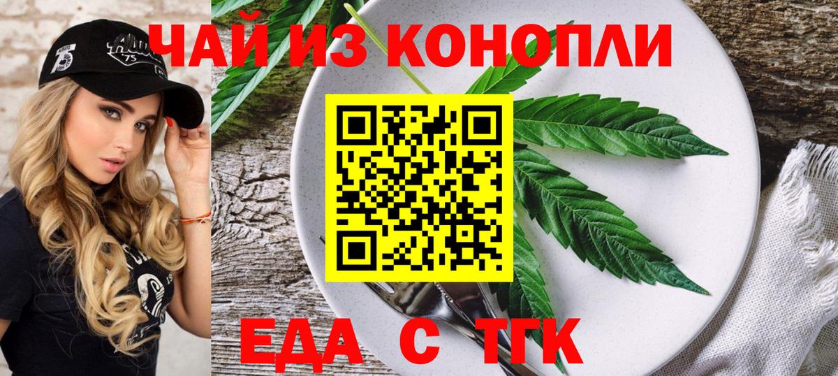 Еда ТГК марихуана  Вход с VPN  Туапсе 