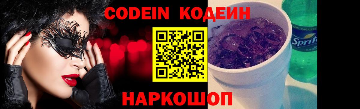 Кодеин напиток Lean (лин)  Кодеиновый сироп Lean напиток Lean (лин)  Вход с VPN  Туапсе 