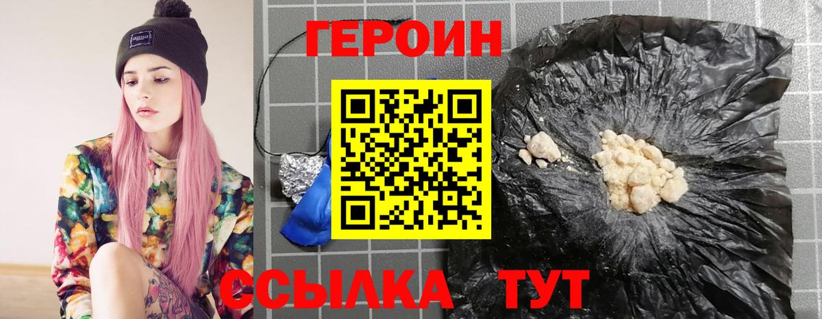 Героин  ГЕРОИН VHQ  Вход с VPN  Туапсе 