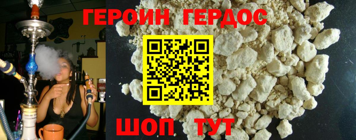 ГЕРОИН герыч Туапсе
