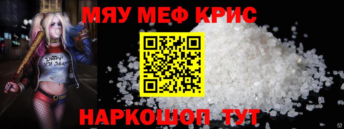 Меф мяу мяу  Туапсе