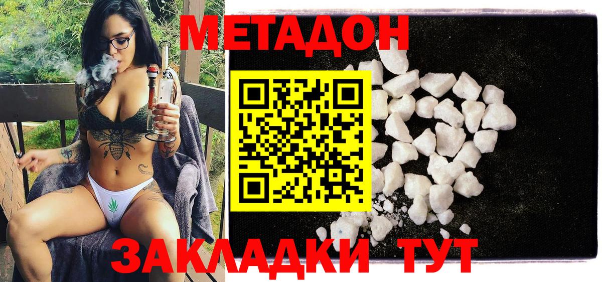 Туапсе  МЕТАДОН белоснежный  Вход с VPN 