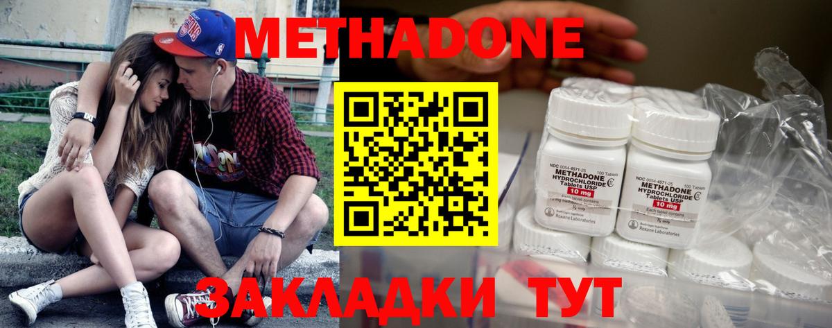 МЕТАДОН methadone Туапсе